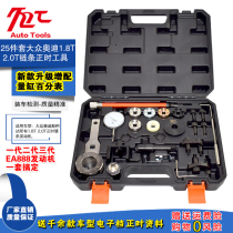 Volkswagen Audi 1 8T 2 0T Maiteng CC A4L Hao Rui EA888 engine timing special tool T10355