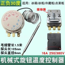Refrigerator freezer Refrigerator cabinet Mechanical knob temperature controller Positive and negative 30 degree thermostat temperature control switch