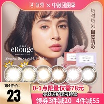 Ai Xie Ai Rouge Meiji Bi-weekly throw 6 Japanese natural contact lenses size and diameter Lingxiu