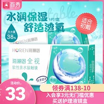 Free contact lens box]Hailien all-vision half-year throw transparent myopia contact lenses 2 pieces official flagship store
