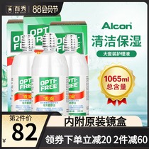 Baixiu]Alcon Aodi care liquid invisible myopia glasses contact lens cleaning potion 355ml*3 bottles in addition to protein