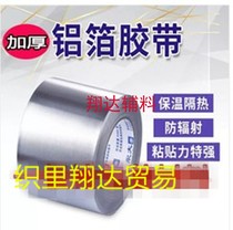 Yong aluminum foil tape 6cm 45 7 m shielded signal anti-interference and 5cm high temperature resistant waterproof sunscreen