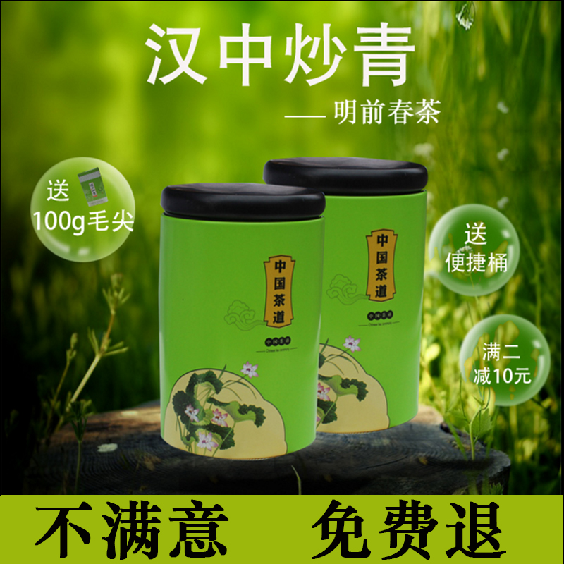 Hanzhong green tea 2018 new tea listed fried green special grade tea Ming Shaanxi 500g free gift 100g Maojian