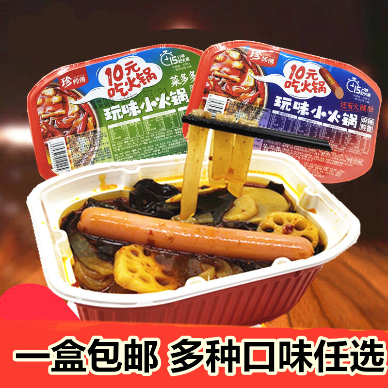 Master Jane since the hot pot lazy people self-cooking convenient ready-to-eat buffet fast food spicy powder hot portable small hot pot