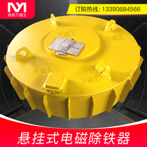Suspended electromagnetic iron remover Disc conveyor belt Factory belt machine Iron removal mountain strong iron suction electromagnetic suction cup