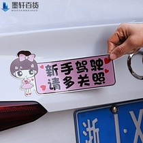 Female driver tips car stickers funny car tail spoof connotation segment net red sticker fashion car tail domineering