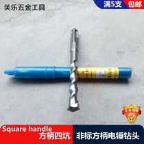 Non-standard electric hammer drill fang bing four pit square percussion drill bit 7 5 8 5 10 5 12 5 13 15 19mm