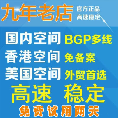 Domestic Hong Kong space cloud virtual host site 5G high-speed linux U.S. PHP all-round ASP virtual space