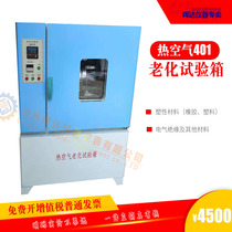 Air aging test chamber Hot air aging chamber High temperature aging chamber Rubber aging chamber Heating test chamber