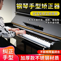 Playing piano hand orthosis anti-collapse folding finger hand wrist finger corrector childrens piano artifact support