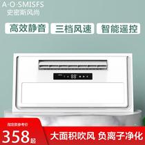 Smith Fengshang Liangba integrated ceiling lighting ventilation air blowing kitchen bathroom cold fan remote control electric fan