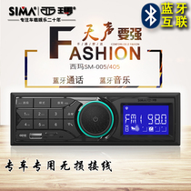 Sima 4001E car car carried Bluetooth MP3 van radio excavator card music playback host 12V24V