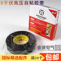 Mastercard tape W10#waterproof rubber high voltage self-adhesive tape 5KV wire and cable 380V insulation winding tape