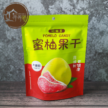Good Pomelo Pomelo Fruit dried Meizhou Hakka specialty pomelo peel candied snacks Golden pomelo fruit preserved grapefruit peel dried fruit