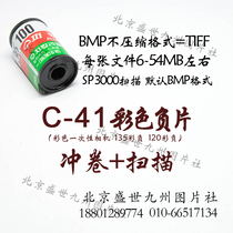 C- 41 color negative film disposable camera 135 120 professional development scan sp3000 or hasselu X5