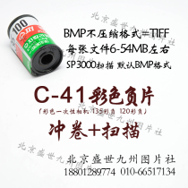 C- 41 color negative film disposable camera 135 120 professional development scan sp3000 or hasselu X5