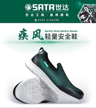 SATA safety shoes anti-smash breathable casual wear-resistant wind lightweight safety shoes FF0603