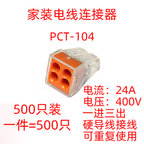 500 PCT-104 four-hole wire connector electrician parallel wire connector hard wire quick connector Terminal