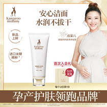 Kangaroo mother rice water moisturizing amino acid facial cleanser pregnant women facial cleanser lactating pregnant women skin care products