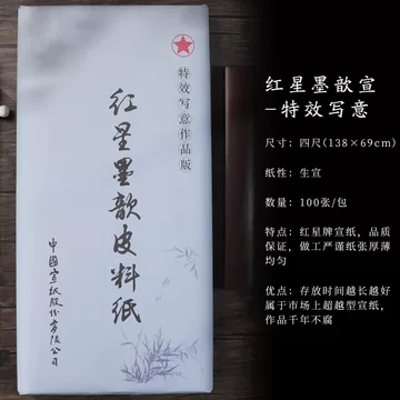 红星墨歆皮料纸-红星墨歆皮料纸促销价格、红星墨歆皮料纸品牌- 淘宝 红星墨歆皮料纸-红星墨歆皮料纸促销价格、红星墨歆皮料纸品牌- 淘宝