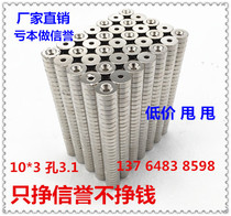 Strong magnet round high-strength acrylic magnet 10X3 magnet magnet round with hole magnet strong magnetic strong iron