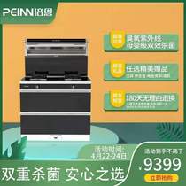 Peien integrated stove JJZY-P90K1 (infrared) live limited time special