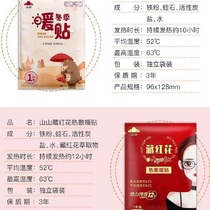 Fashion warm body stickers to the store