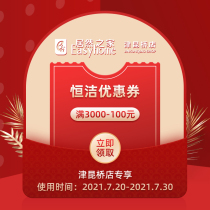 7 23 Jinkunqiao live exclusive Hengjie coupons