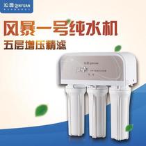 The Qinyuan Water Purifier RO-185J