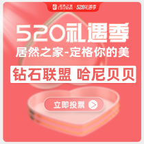  Changsha Gaoqiao Store supports Diamond Alliance Hani Beibei 0 1 yuan Voting link is only for voting no refund no exchange