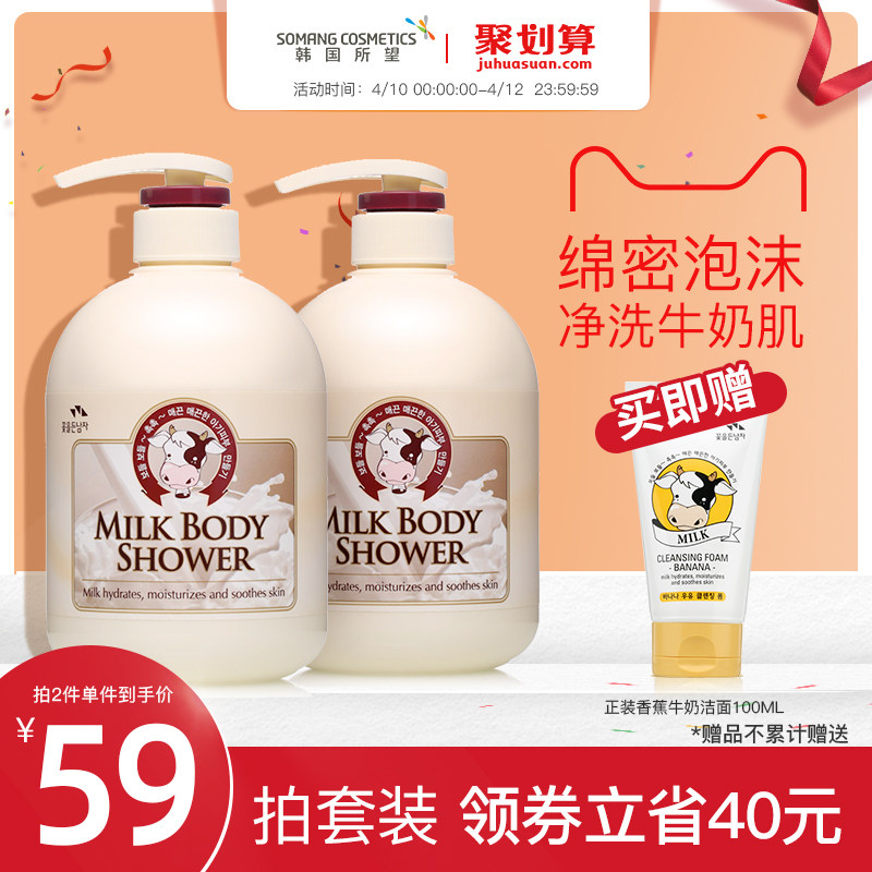 South Korea SOMANANG hope milk shower gel rehydration moisturizing moisturizing fragrance men and women long-lasting fragrance home wear