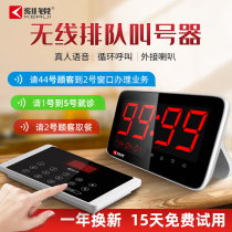 Smart wireless queuing machine to pick up meals small kitchen catering and other banking services hospital pager