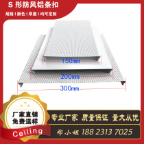 Yucheng 300 face punching S strip aluminum gusset cover aluminum ceiling wood grain windproof aluminum strip buckle gas station aluminum strip