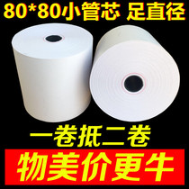 Cash register paper 80X80 thermal paper 80mm supermarket cashier paper call number paper kitchen order treasure printing paper