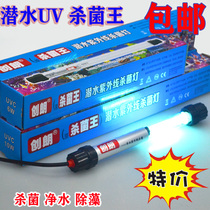 Chuanglang sterilization king diving ultraviolet UV sterilization lamp fish tank fish pond sterilization and algae removal Single tube double tube self-sinking