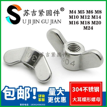 304 stainless steel large ear butterfly nut Butterfly ingot hand screw large sheep horn butterfly screw cap M4-M24