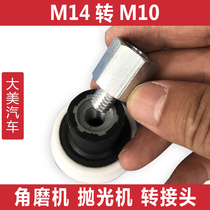 M14 WIRE CONVERSION M10 WIRE BUCKLE JOINT POLISHING MACHINE TRANSFORMATION ANGLE MILL LINK ROD POLISHED PAN