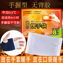 Holding warm stickers baby small warm hand stickers self-heating winter students holding warm bag warm bag mini disposable