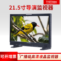 Sky film and television pass TY-HD2150A high-definition director monitor 21 5-inch multi-format broadcast-grade SLR viewfinder