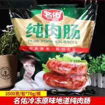 Mingyou meat sausage 200 roots volcanic stone grilled sausage original bacon hand-crackers authentic sausage black pepper Taiwan hot dog