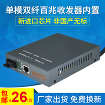 LHGD single-mode dual-fiber optical transceiver photoelectric converter HTB-1100S dual-fiber 100 megabytes built-in power supply