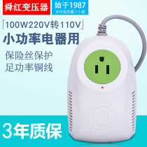 Shunhong 100W transformer 220V to 110V American Japanese small appliances Taiwan small power supply voltage converter