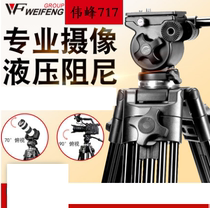 Weifeng WF-717 1 8 m camera tripod for aluminum alloy SLR camera tripod