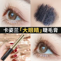Katsulan big eyes mascara waterproof roll teething without fainting growth small brush head thick and dense without tying the knot