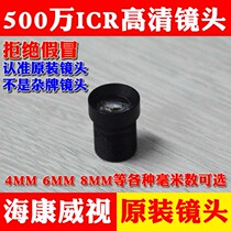 Original Hikvision network camera lens installed ICR 5 million HD monitoring probe DIY