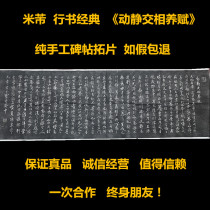Mi Fus movement and static matching of the inscription rubbings