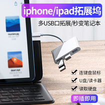 ipad docking station lightning extension dock 2020air4 iphone iphone connect U disk mouse keyboard hard drive ipadpro tablet US