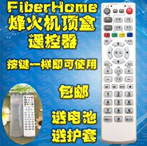 ZTE Huawei Telecom Unicom fiberHome Fiberhome HG650 HG680-J X Network set-top box remote control