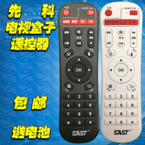 SAST Xianko network set-top box player V6 V9 V10 A8 A9 M11 M15 M18 Q7 remote control