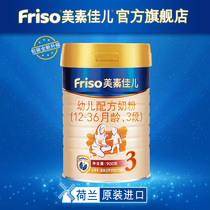 Friso Meisujiaer Holland original imported infant formula 3 segment 900g * 1